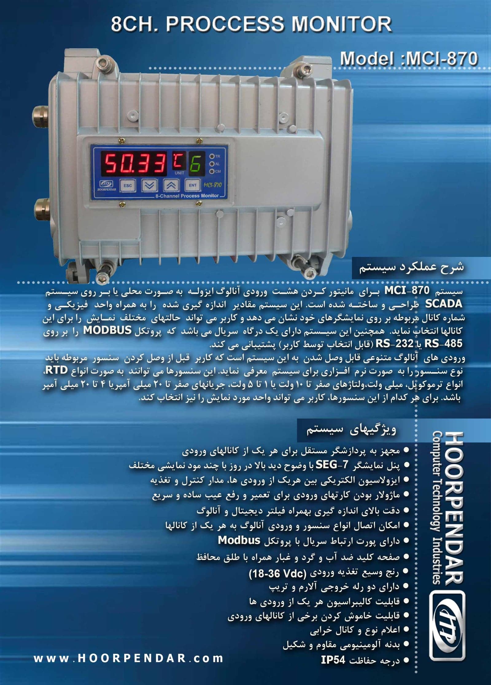 کاتالوگ مانیتور فرایند ۸ کاناله MCI-870
