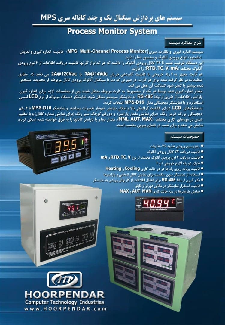 کاتالوگ سیستم پردازش سیگنال MPS