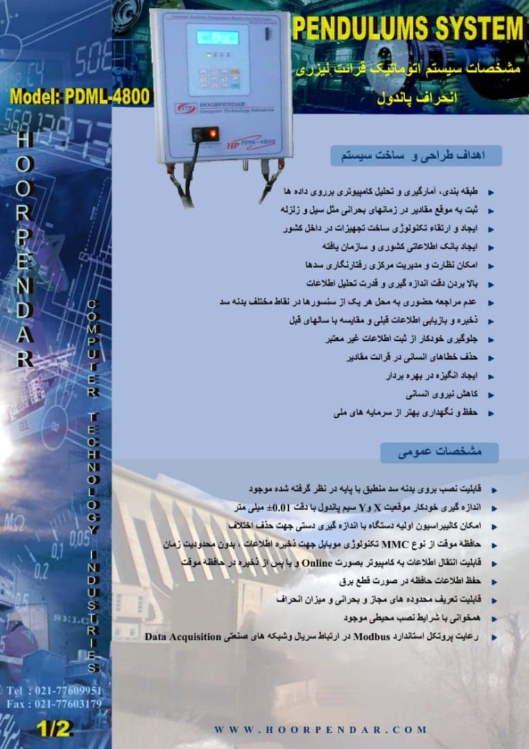 اهداف طراحی و مشخصات عمومی PDML-4800