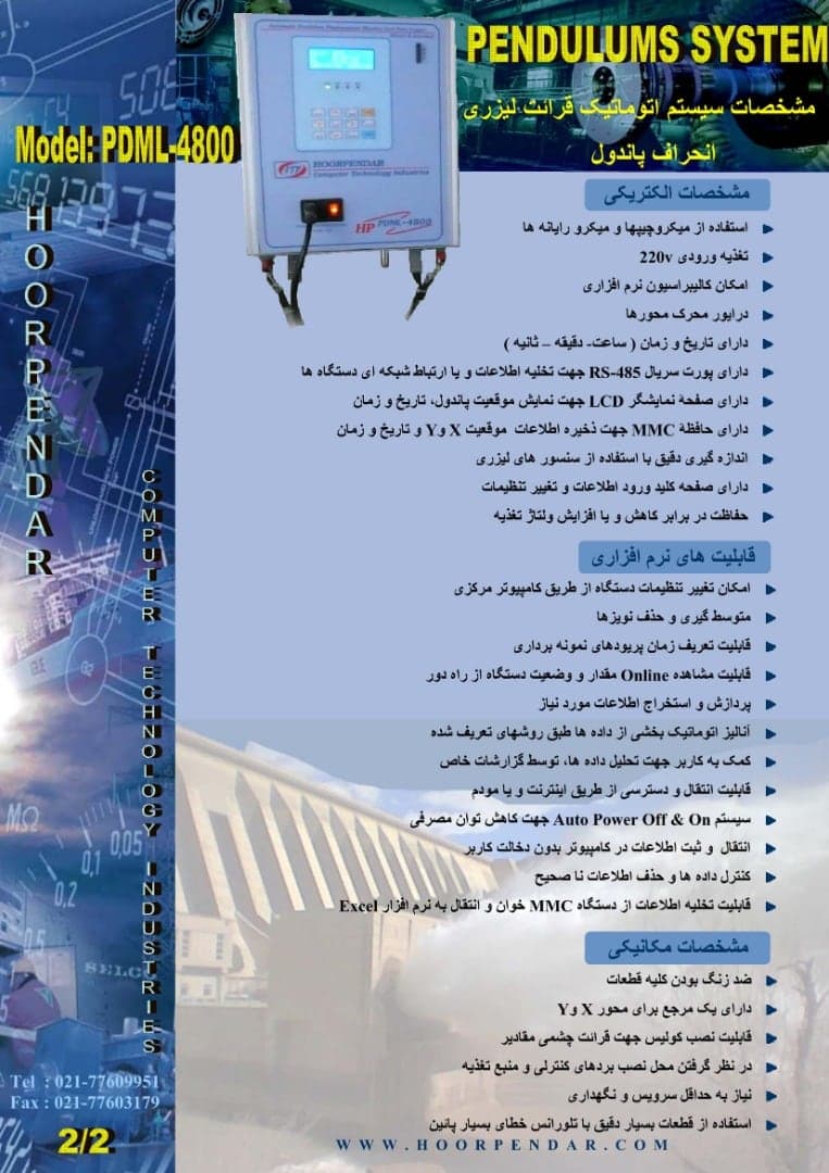 مشخصات الکتریکی، نرمافزاری و مکانیکی PDML-4800