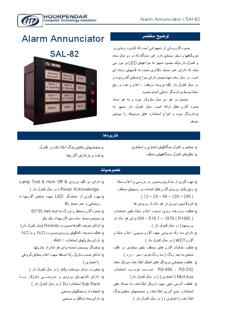 کاتالوگ پنل آلارم SAL-82